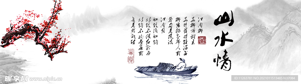 水墨山水