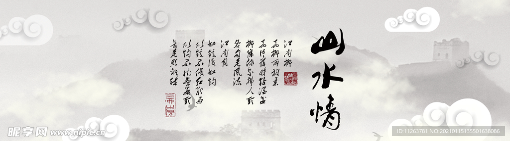 水墨山水