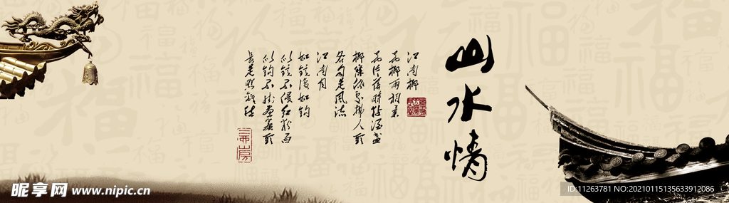水墨山水
