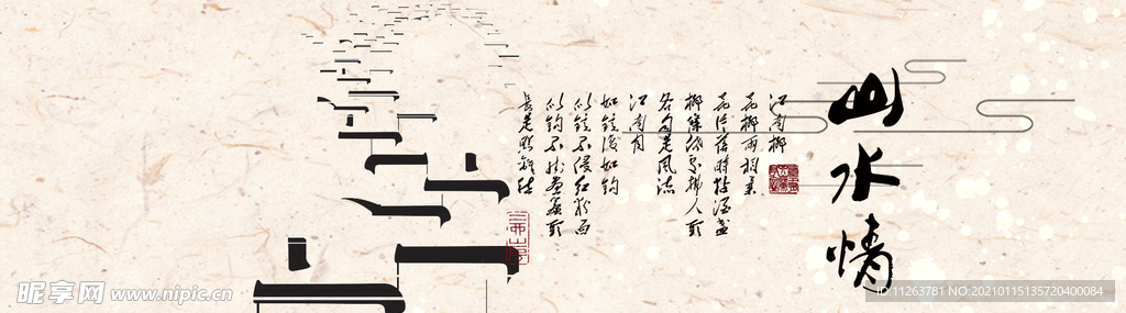 水墨山水