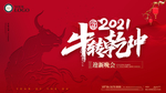 2021牛年新年海报