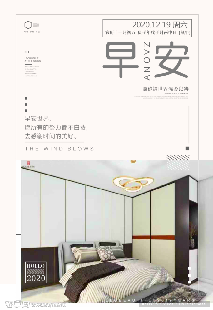 早安日签海报