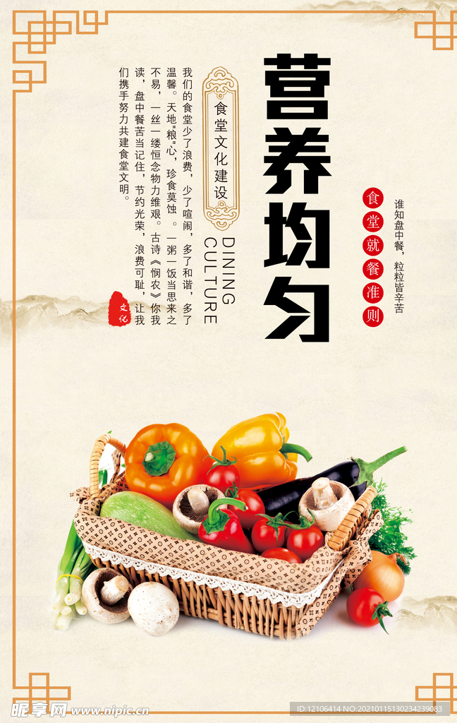 营养均衡