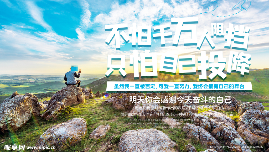 企业文化奋斗展板