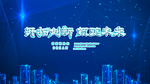 科技背景