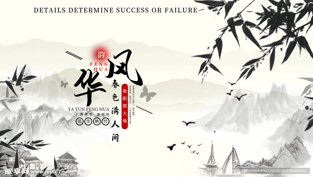 中国风