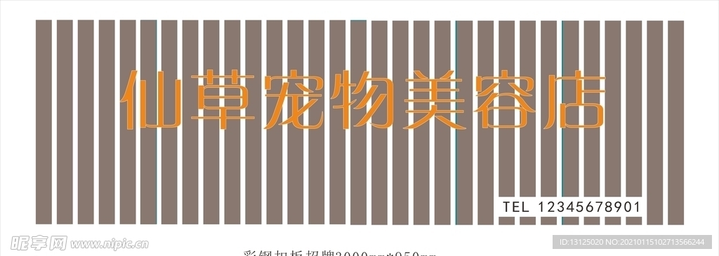 宠物店彩钢扣板招牌