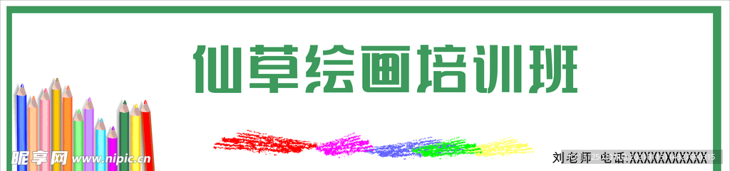 绘画培训班