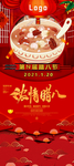 腊八节展架