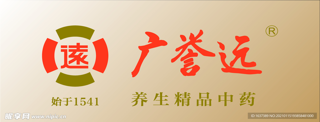 广誉远LOGO