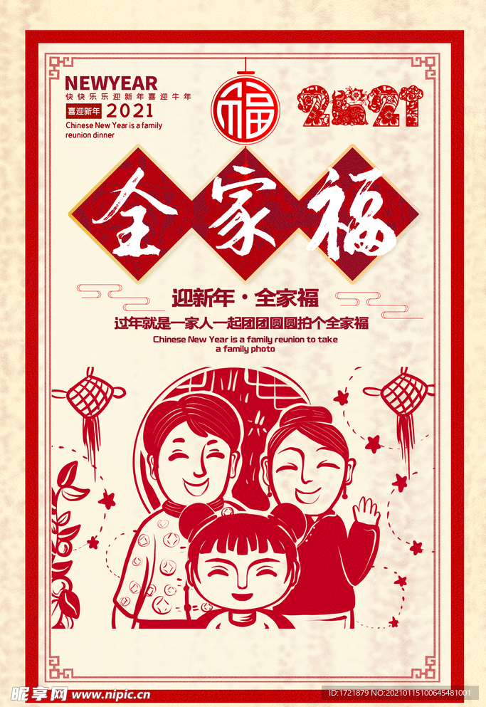 中国风迎新年年俗