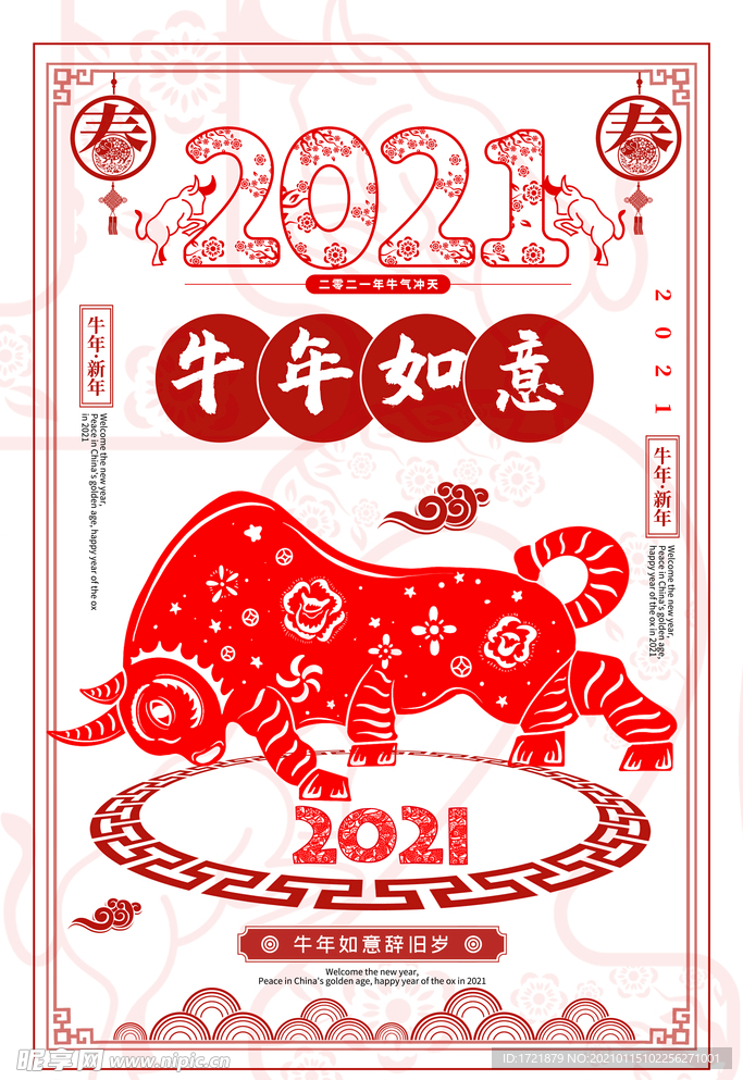 简洁剪纸2021牛年