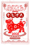 简洁剪纸风2021牛年