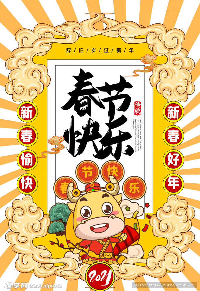 黄色国潮2021牛年祝福