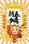 黄色国潮2021牛年祝福