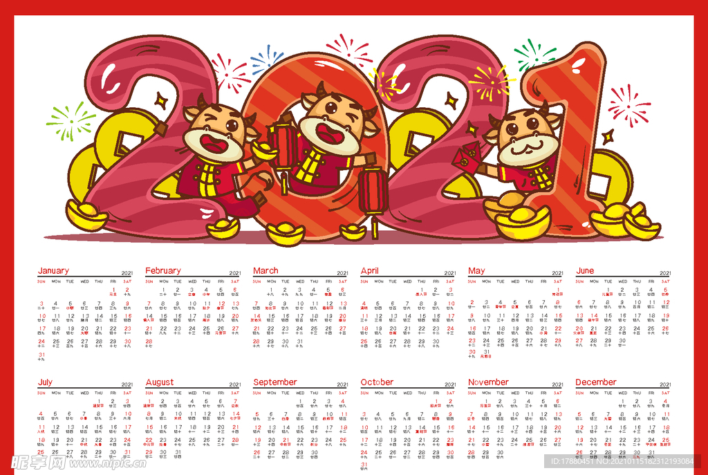 2021牛年日历
