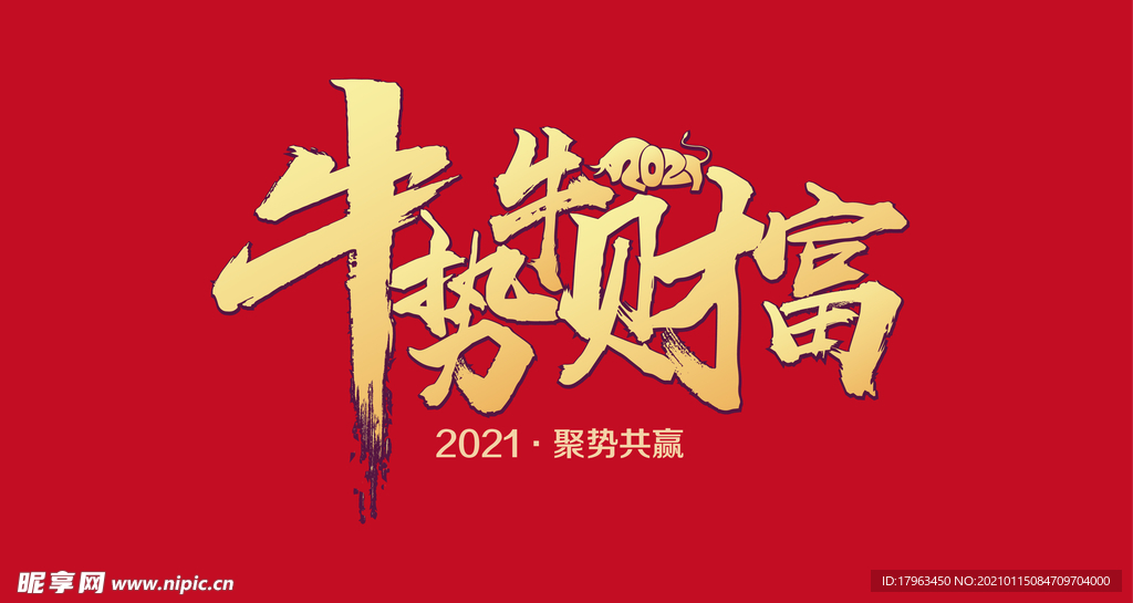 牛势牛财富