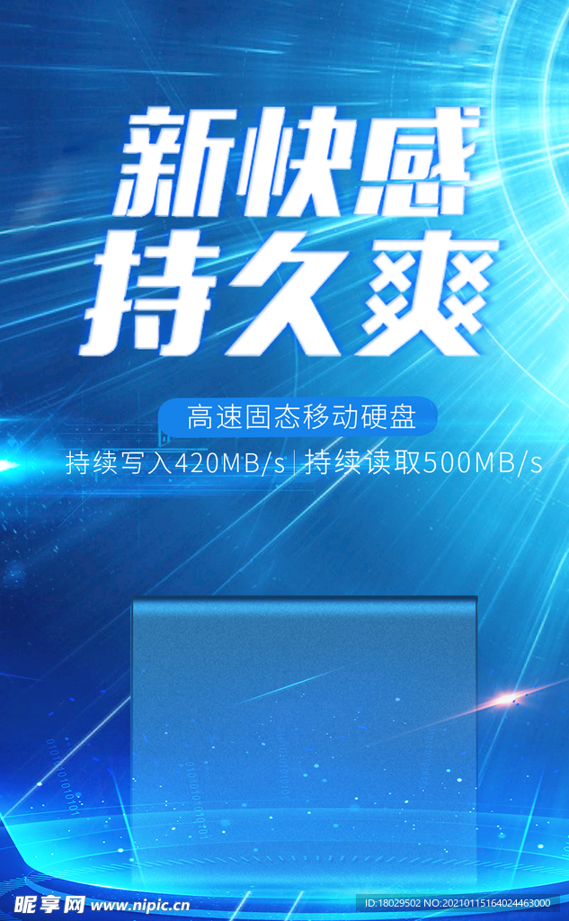 光效海报