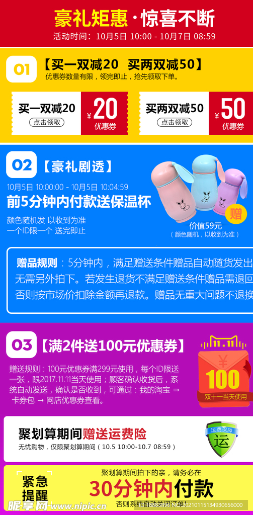 聚划算优惠券鸡血图