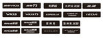 丰田车铭牌