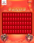 红包墙