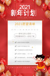 新年计划