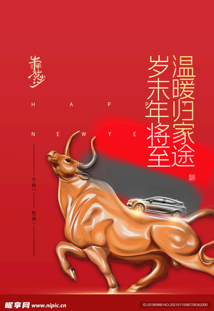 牛年