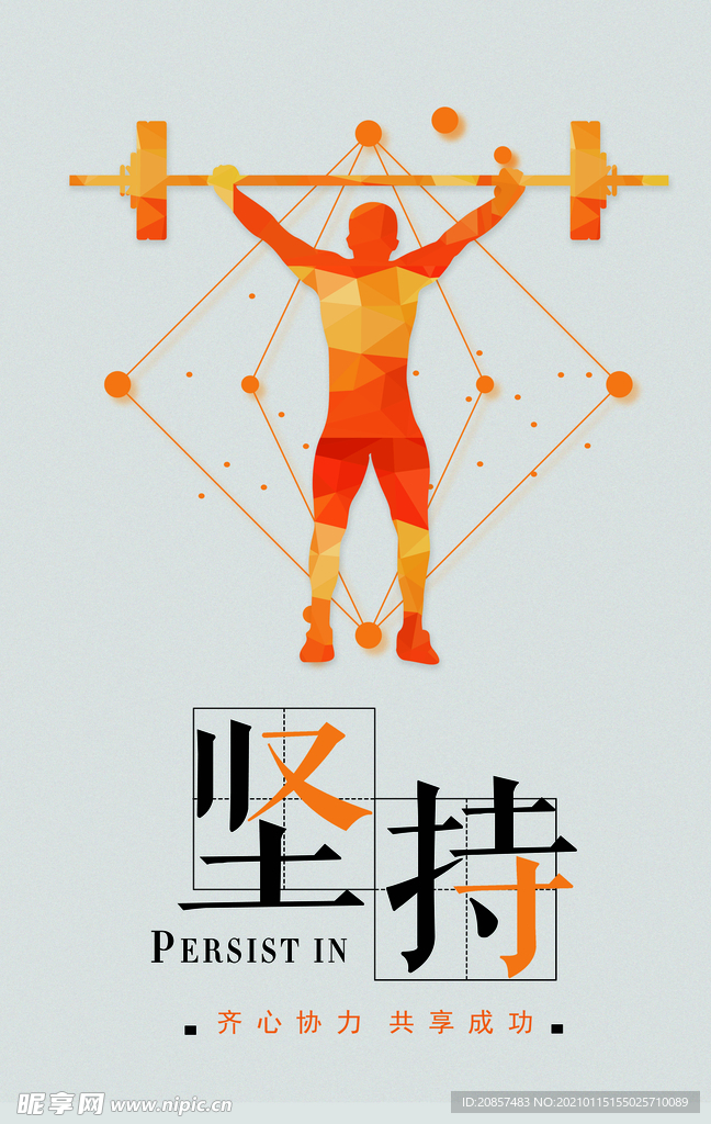 坚持励志