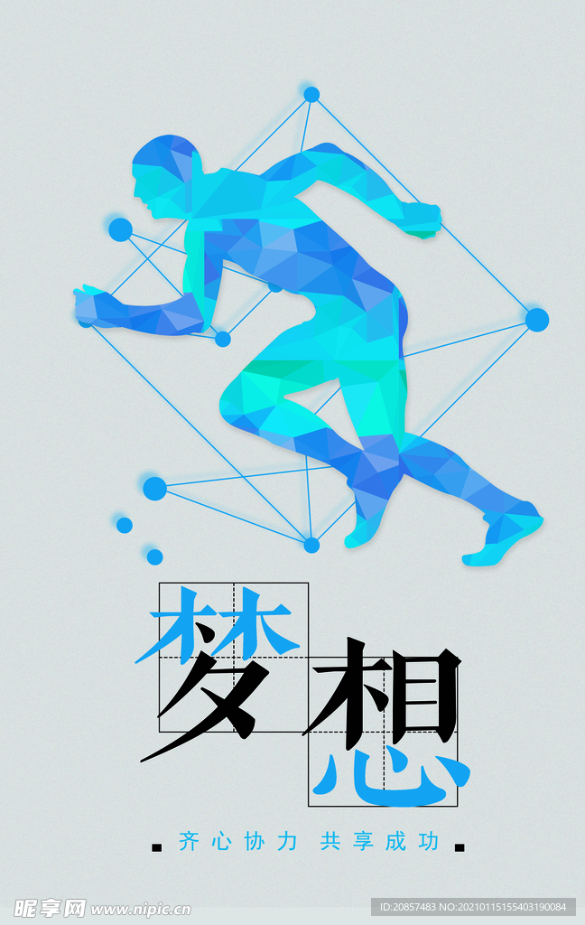 梦想励志