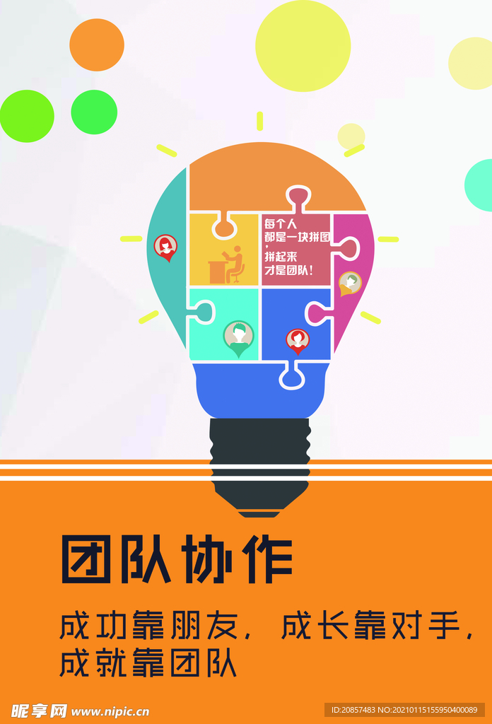 团队海报