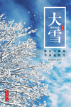大雪节气