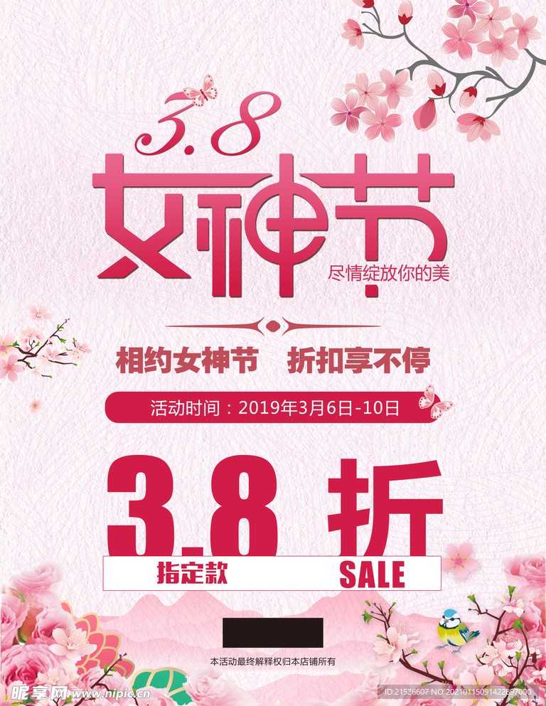 38女神节