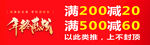 年终惠战