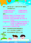 六一活动海报