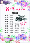 私人订制价目表