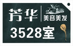 美发门牌