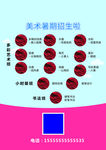 美术招生彩页