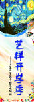 开学季展架
