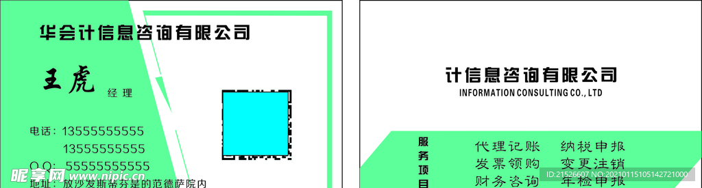 会计公司名片