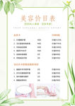 美容价目表