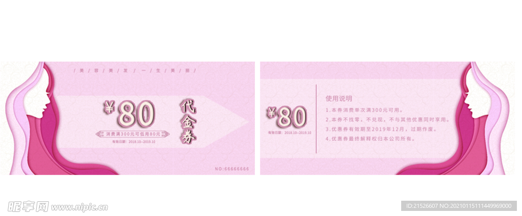 美容代金券