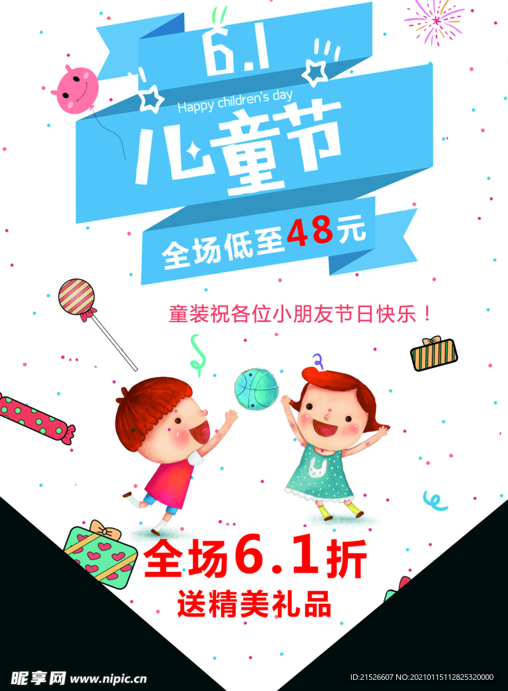 六一儿童节