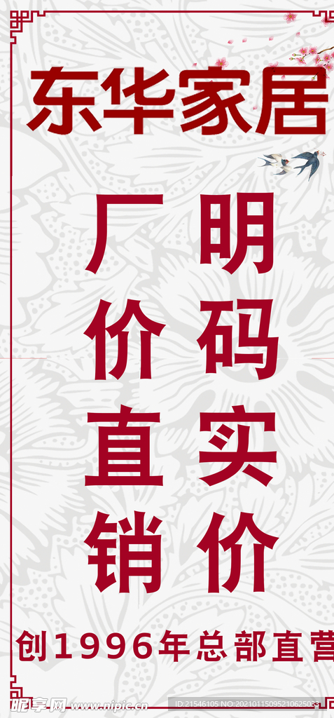 家居挂牌