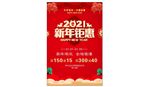 新年钜惠促销海报
