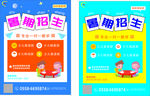 暑期招生海报