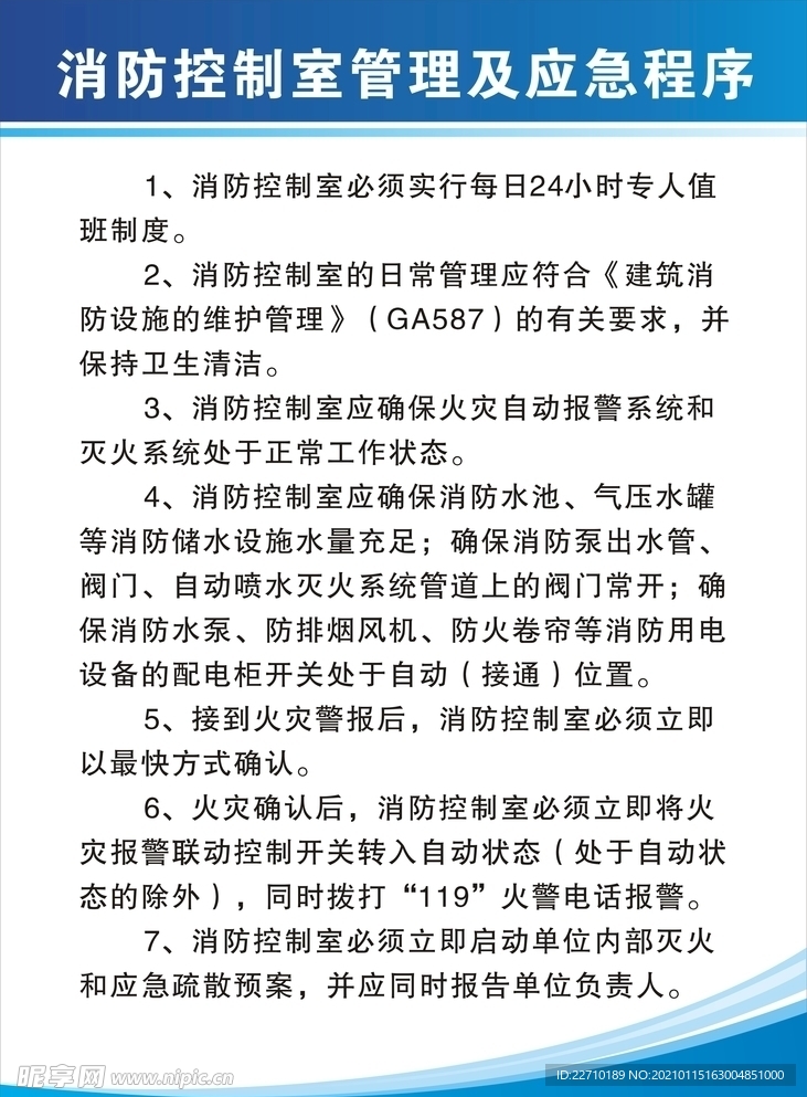 消防