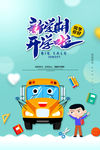 新学期开学啦文具促销海报PSD