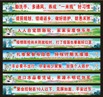 防疫宣传条幅