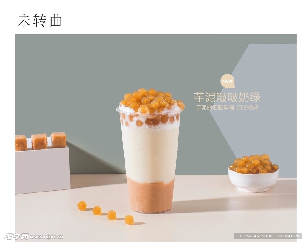 芋泥波波奶茶