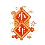 小年